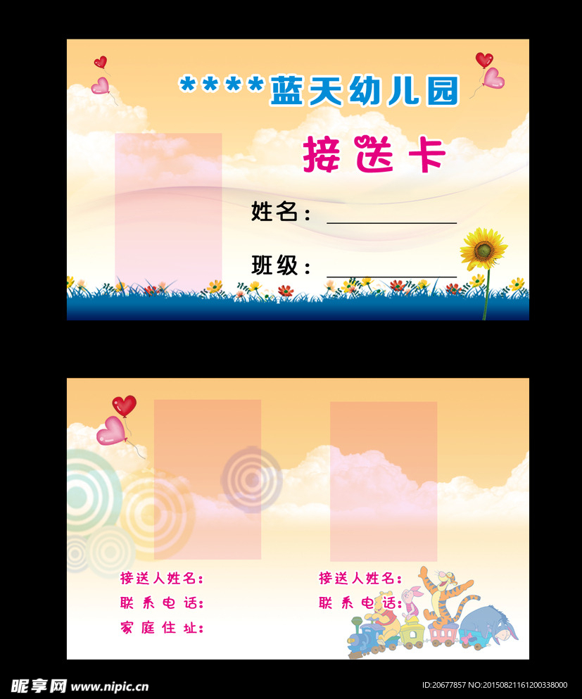 接送卡