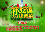 饭店吃饭送菜海报
