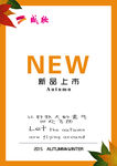 新装上市