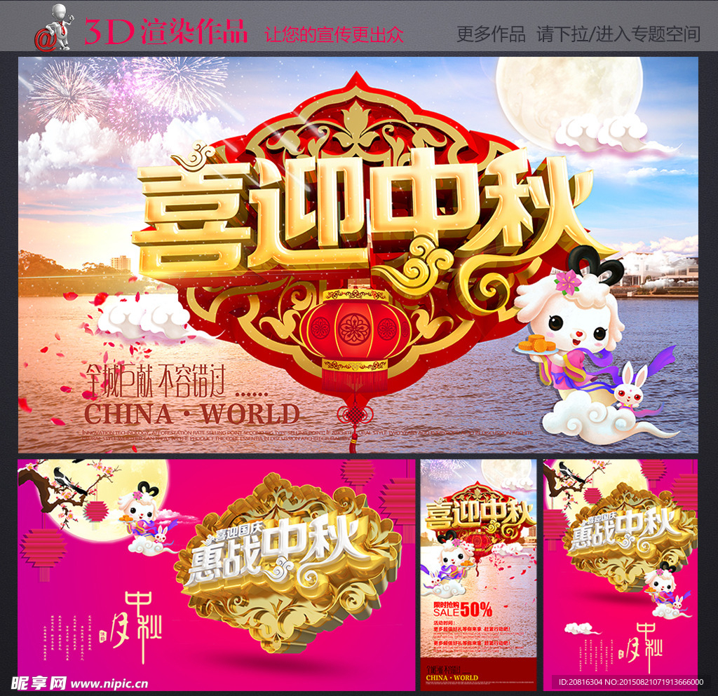 中秋节