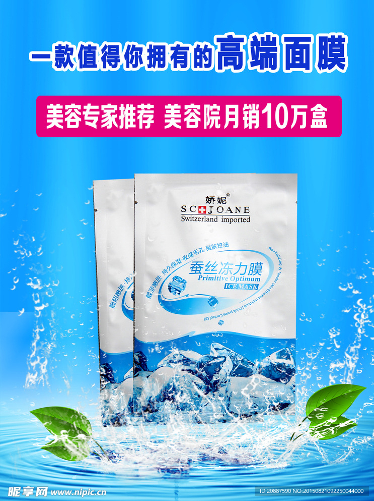 娇妮 面膜