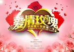 爱情玫瑰