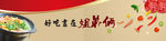 土豆粉banner图