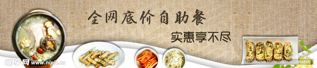 自助餐banner图