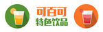 饮料banner图