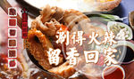 火锅banner图