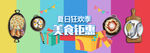 美食banner图