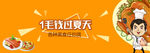 优惠促销banner图