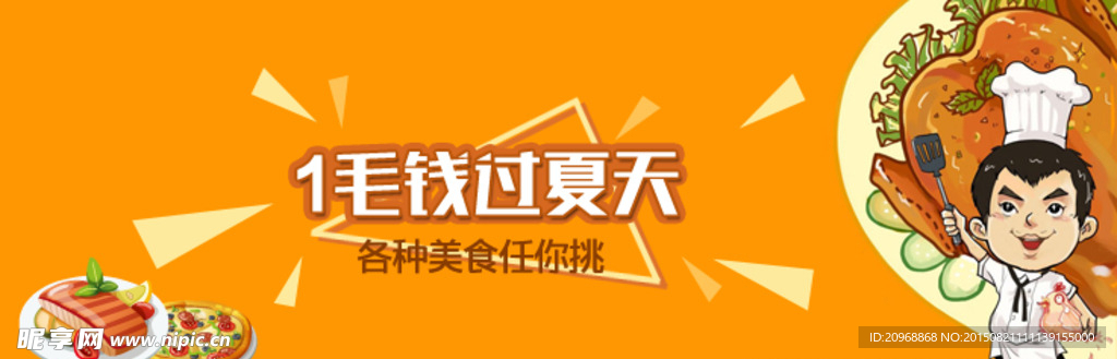 优惠促销banner图