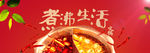 火锅banner图