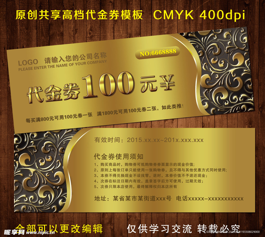 代金券