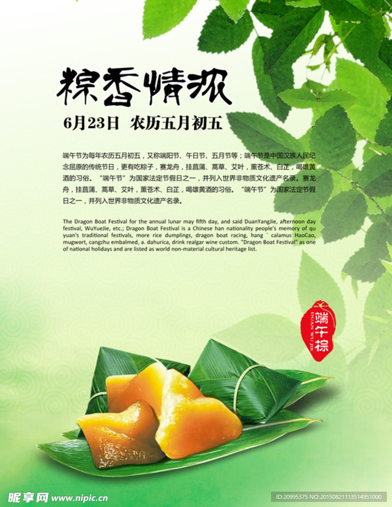 粽香情浓