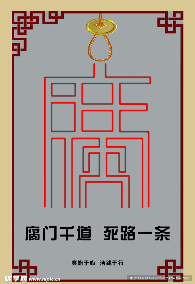 廉