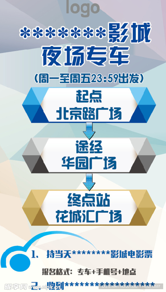 夜场专车展架