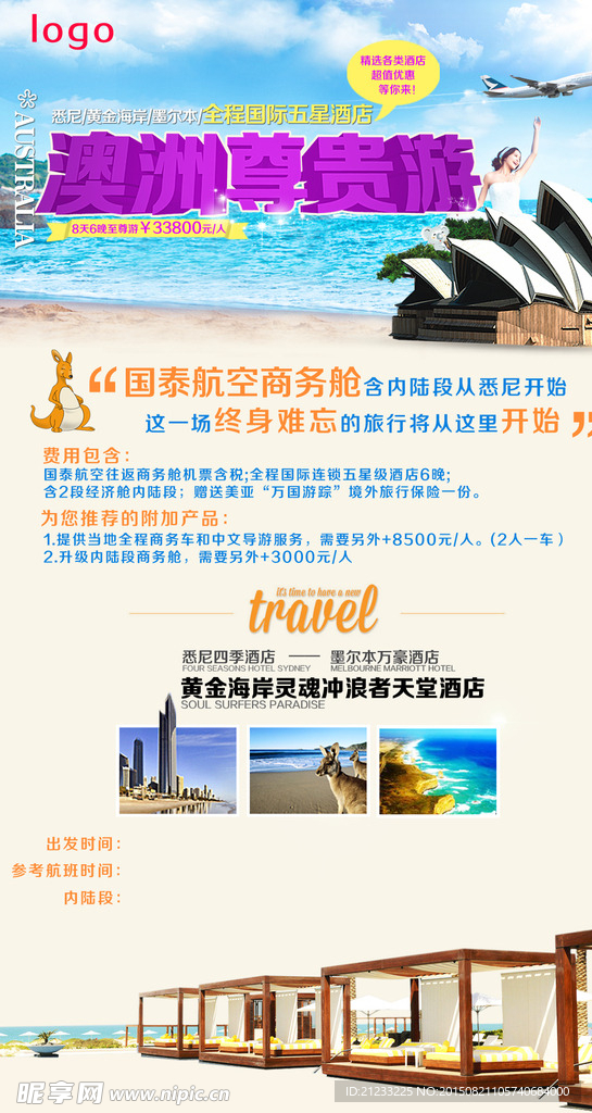 澳洲悉尼黄金海岸墨尔本旅游广告