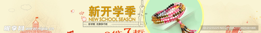 开学季淘宝banner