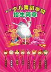 舞蹈海报