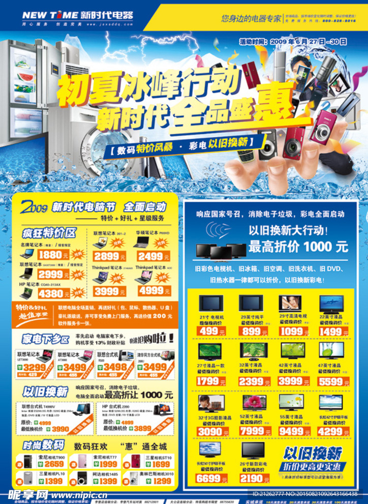 家电宣传单