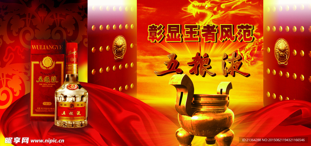 五粮液广告