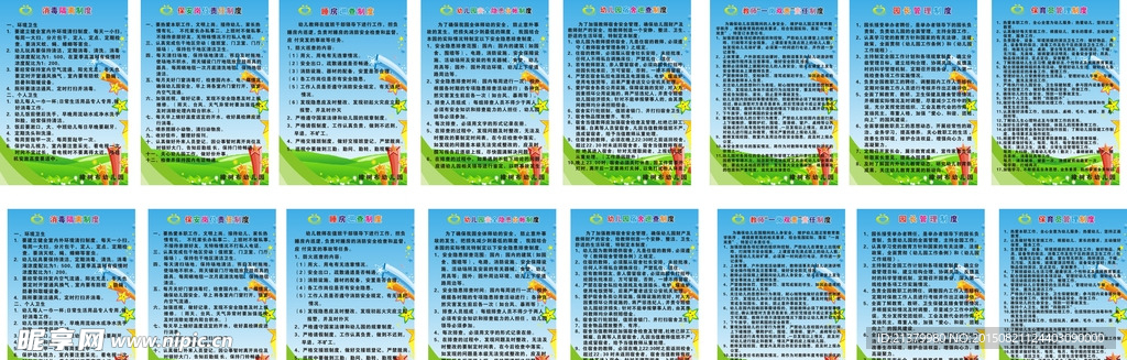幼儿园制度