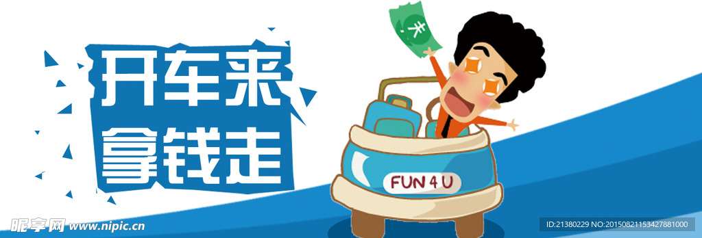 车抵押广告
