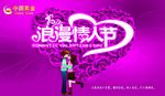中国黄金情人节