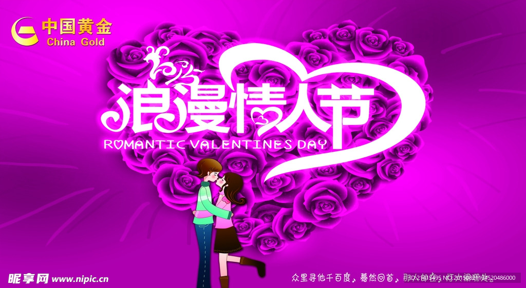 中国黄金情人节