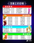 价目表