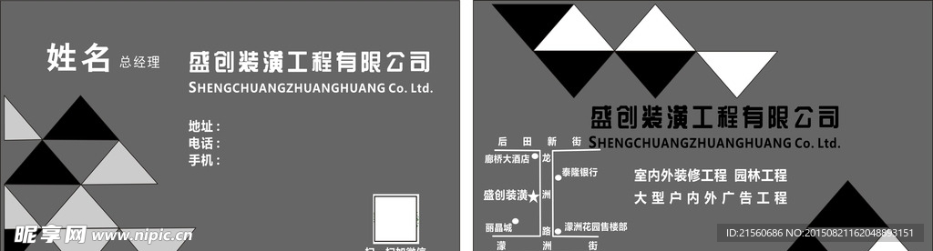 装潢公司名片