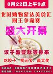 盛大开幕 吃饺子 包饺子 商场