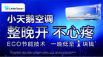 小天鹅空调