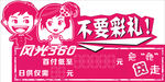 东风风光360分期车顶牌