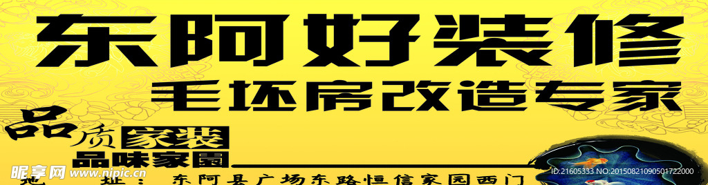 装修喷绘