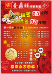 菜单红色串串壹鼎旺