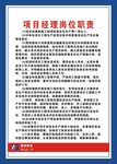 项目经理 职责牌