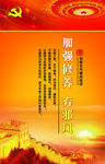 党风廉政建设