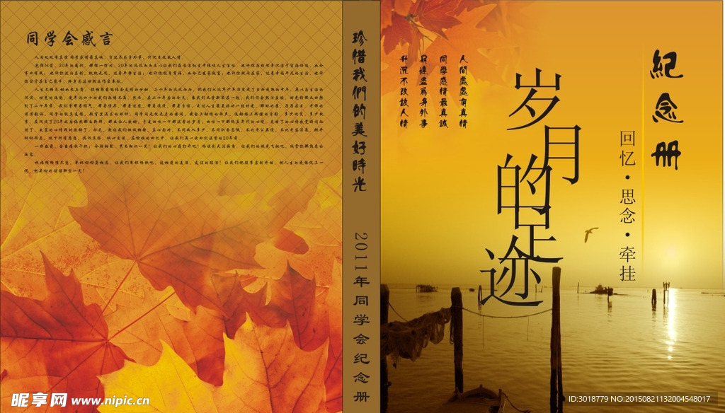 同学录