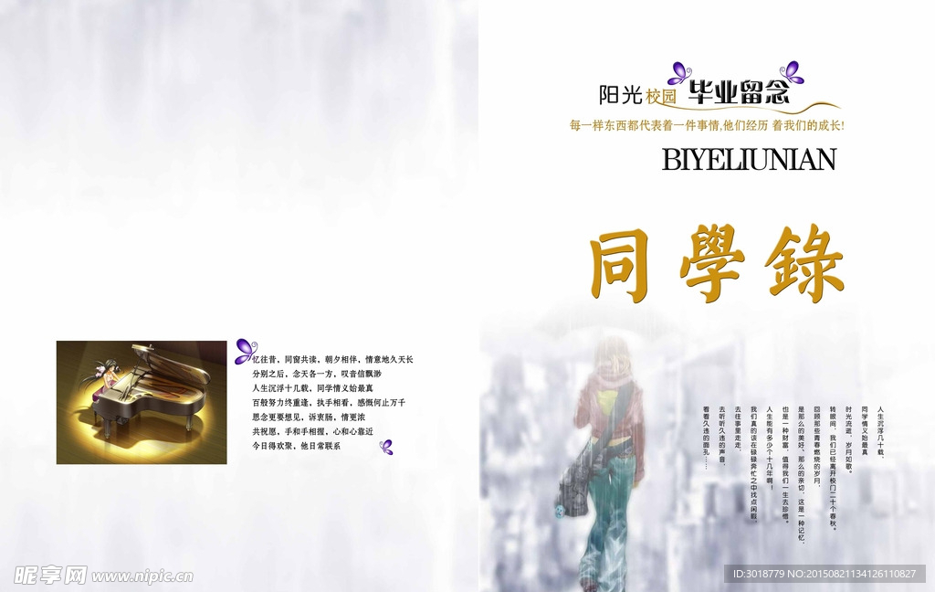 同学录