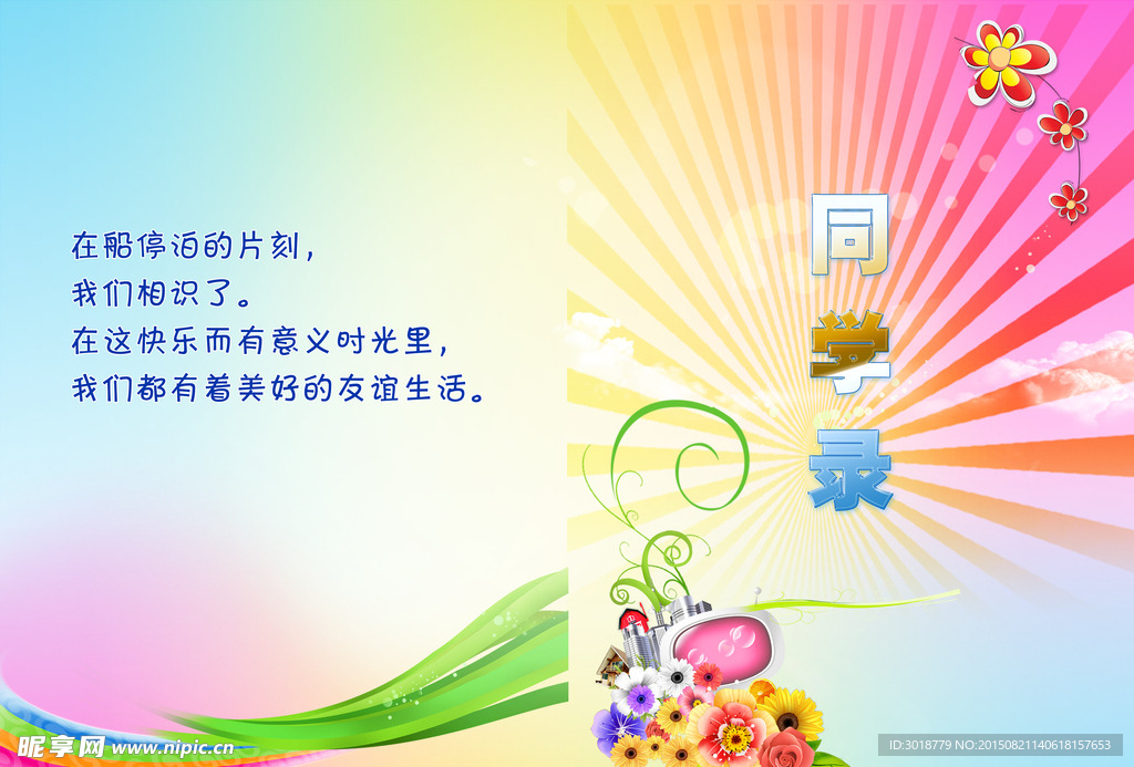 同学录