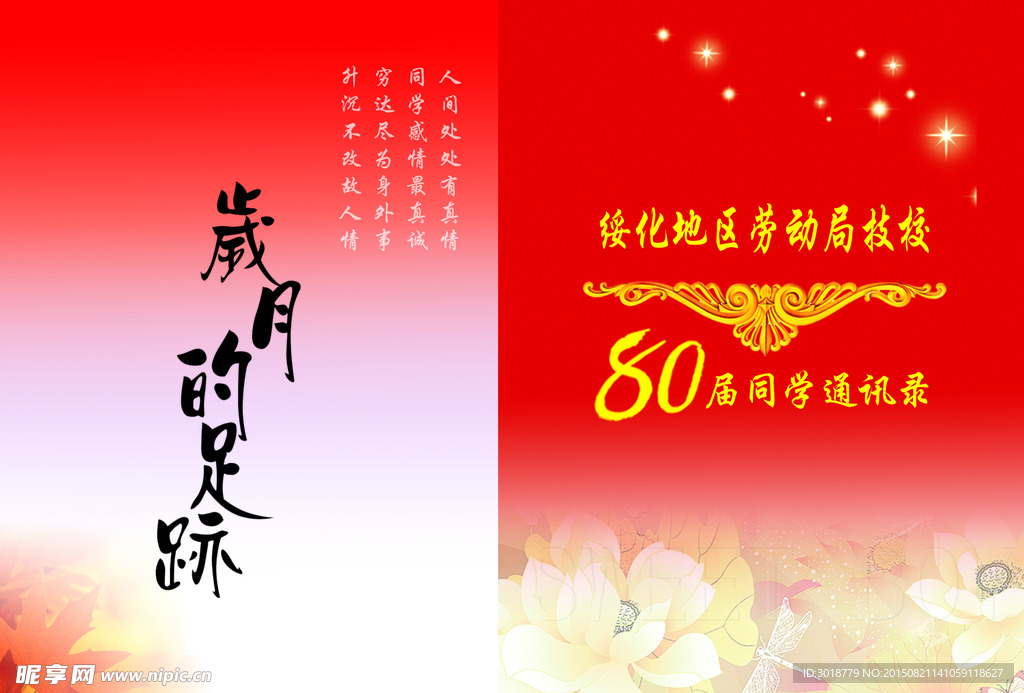 同学录