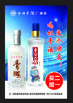 青酒 青醇