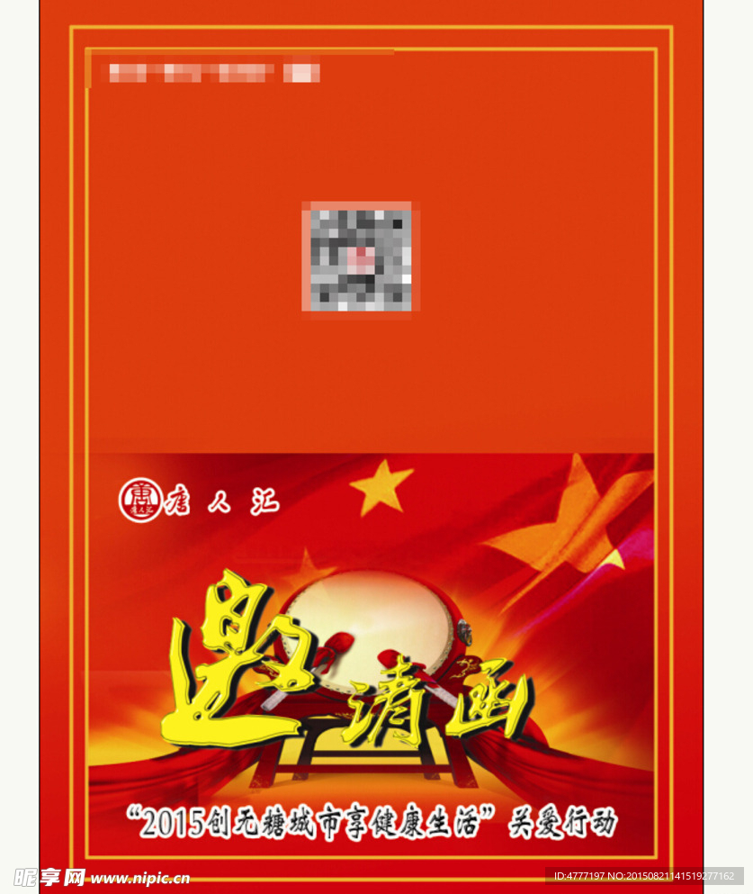 企业邀请函 公司邀请函 集团邀