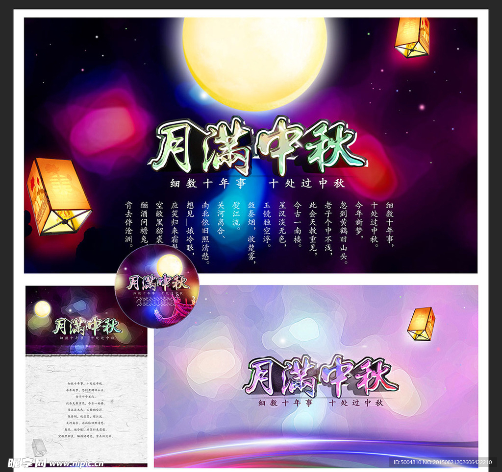 中秋