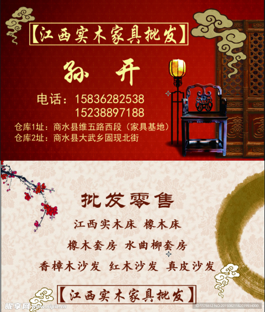 实木家具名片
