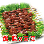 鸡胗-菜品