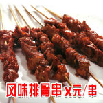 风味排骨串-菜品