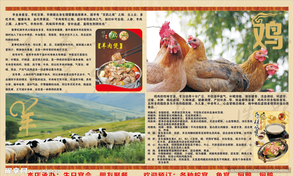 农场饭店海报