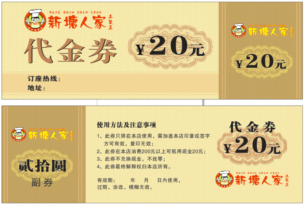 代金券
