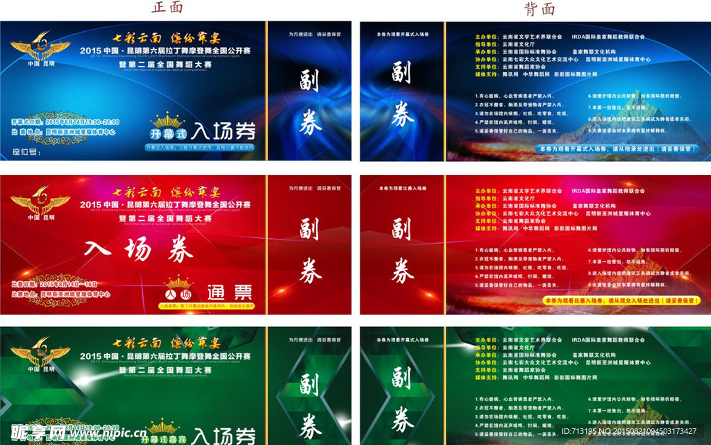 拉丁舞比赛