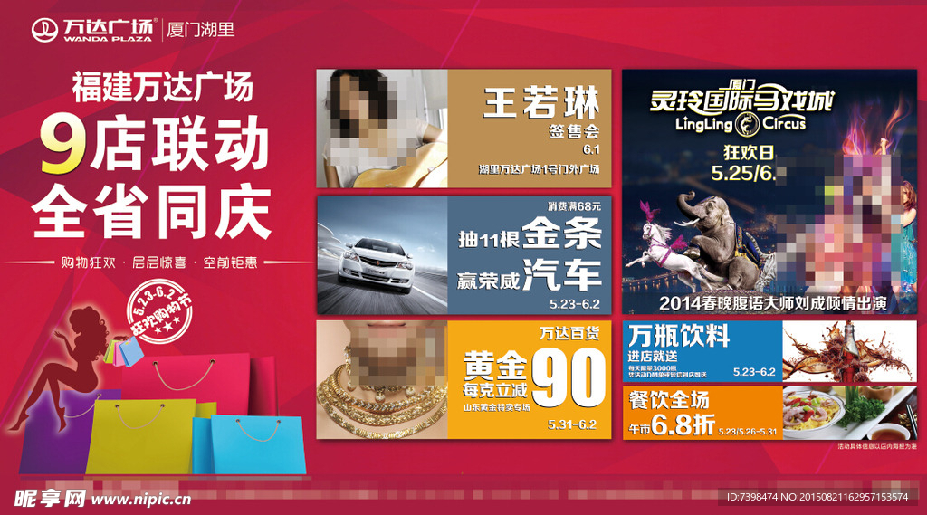 商业圈广告